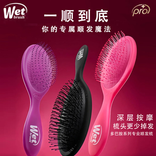 wet brush美国WetBrush多巴胺系列气垫按摩梳顺发梳PRO打造高颅顶