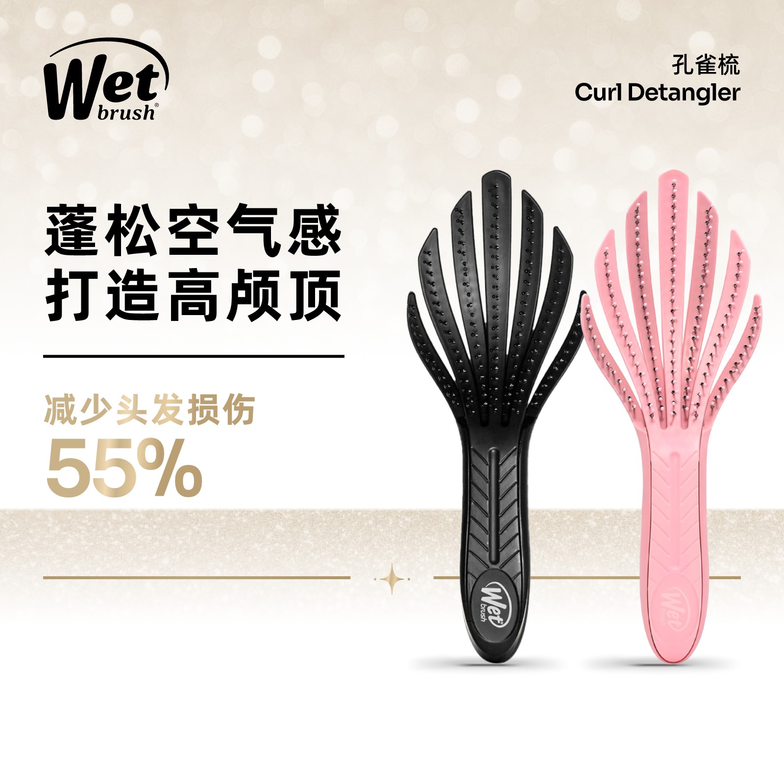 WetBrush美国绿色之选孔雀梳顺发梳子蓬松颅顶卷发梳八爪鱼按摩梳