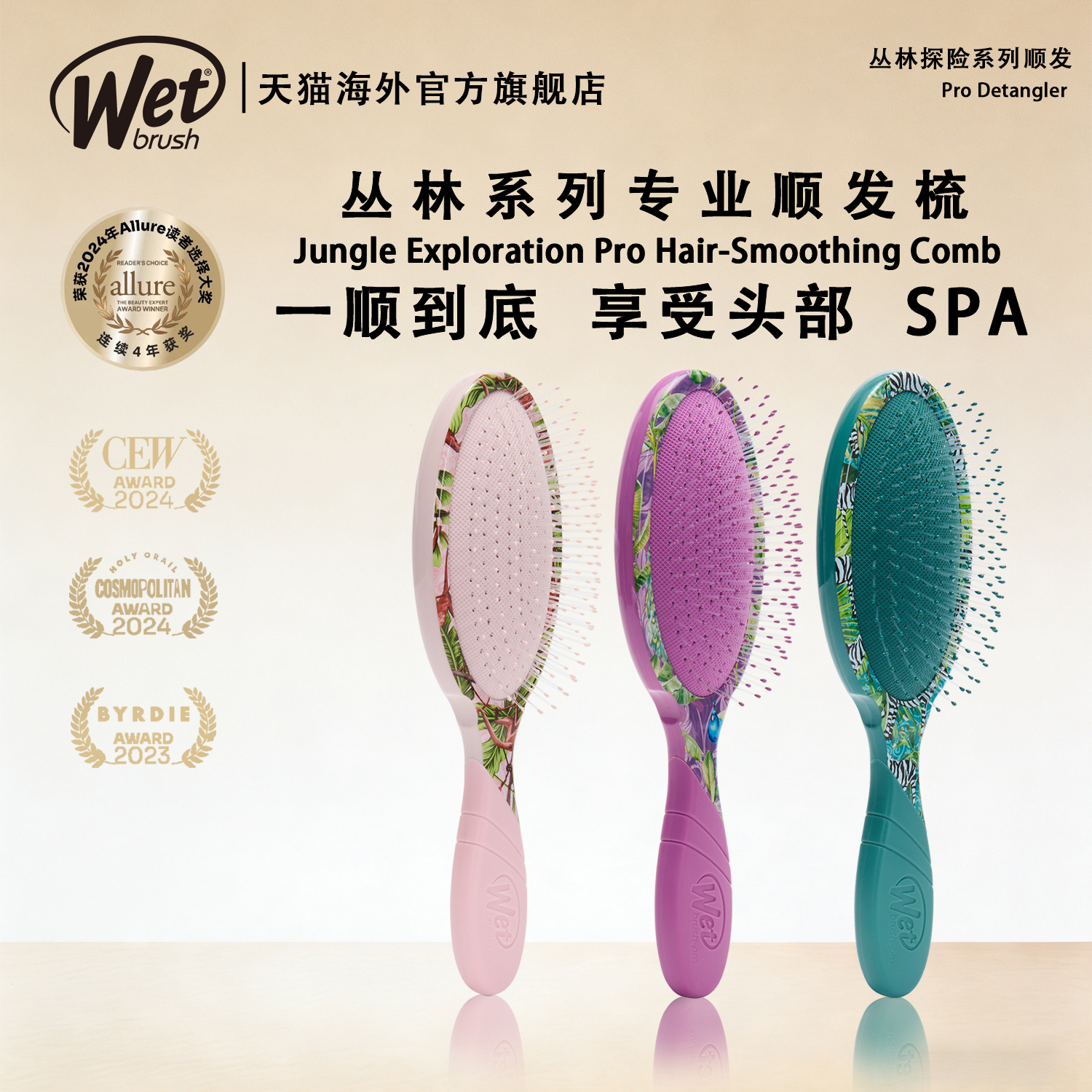 WetBrush美国丛林探险系列气垫梳顺发气囊梳子女解结蓬松按摩头皮