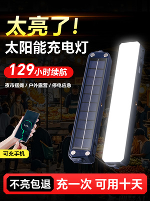 太阳能户外灯露营应急充电磁吸超长续航夜市摆地摊支架照明灯led