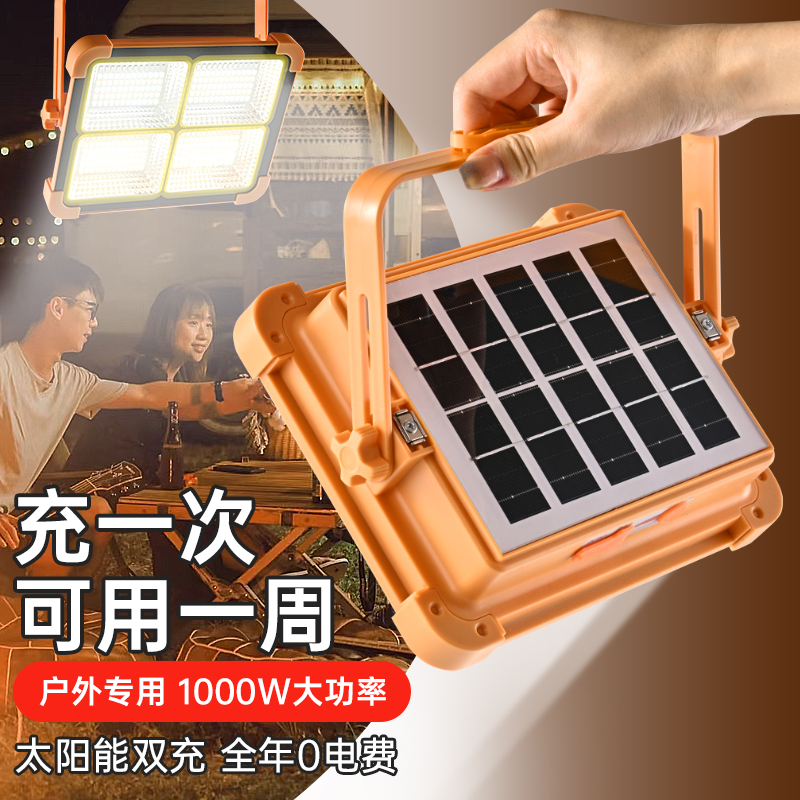 太阳能灯户外灯地摊LED充电灯摆摊夜市灯停电应急照明手提露营灯