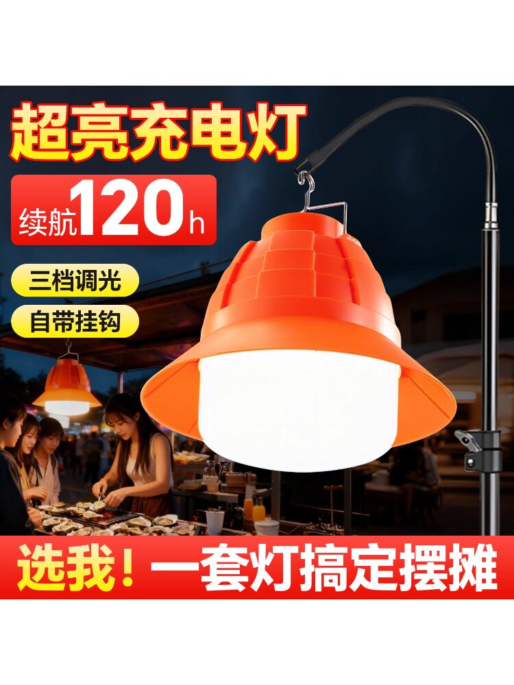 充电照明灯防水地摊灯户外露营家用应急灯led超长续航夜市摆摊灯