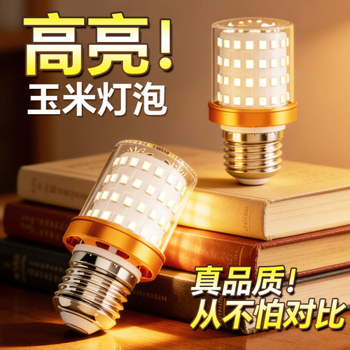 全光谱护眼E27高亮节能球泡灯