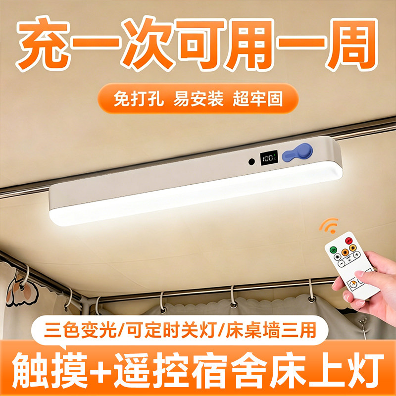 床头吊灯床帘内带挂钩磁吸宿舍学习酷毙灯床上睡眠智能遥控小夜灯图片