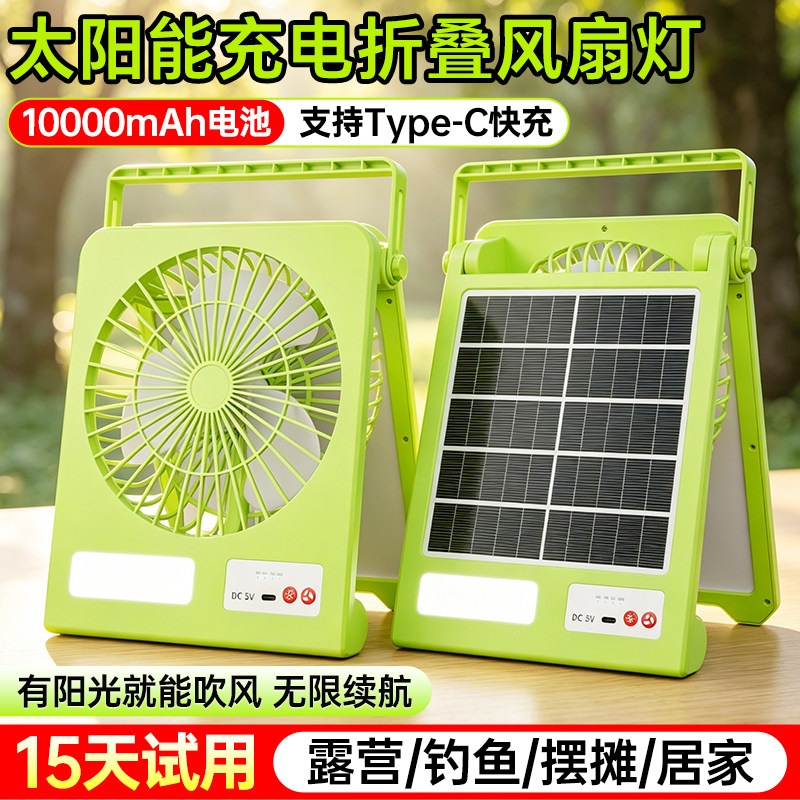 太阳能风扇灯双充电手提折叠桌面风扇户外露营照明灯超薄便携小风扇