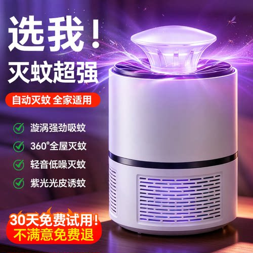 USB紫光物理灭蚊灯孕婴可用