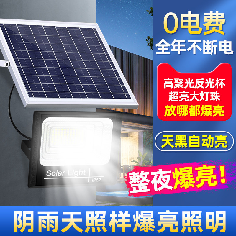 2025新款太阳能照明室内庭院户外家用农村超亮灯天黑自动亮5000W
