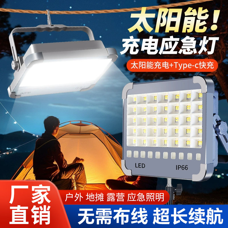 户外大功率爆亮摆摊露营太阳能灯