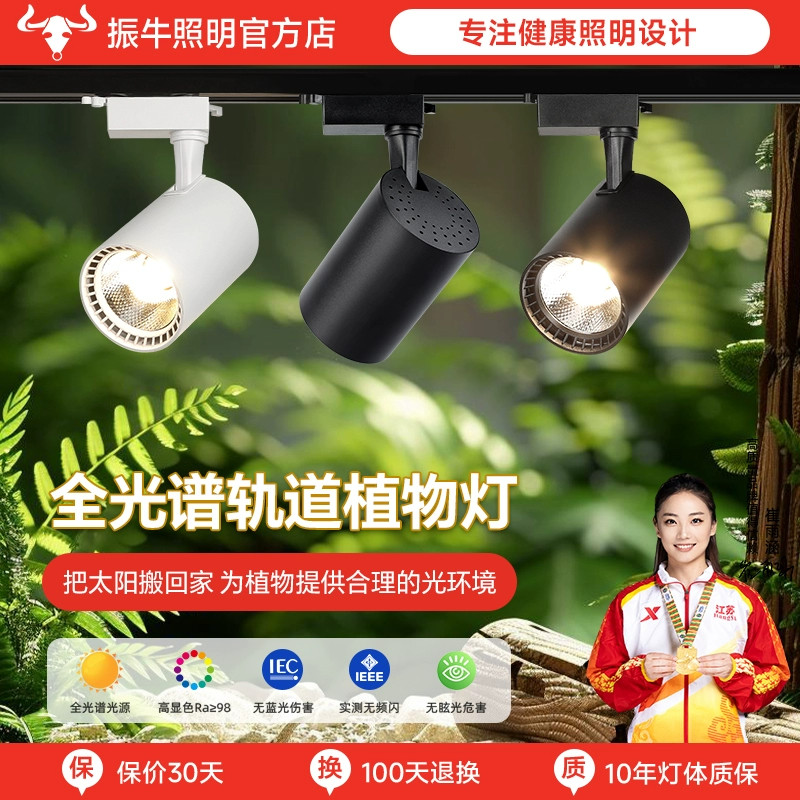 绿植景观墙植物补光灯led仿太阳光生长灯园艺花店全光谱轨道射灯,家装灯饰光源,植物生长灯,淘宝优惠券,粉丝福利购,淘宝优惠卷