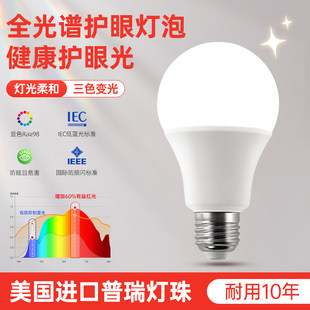 全光谱一级能效led节能灯泡E27螺口家用护眼超亮儿童学习专用光源