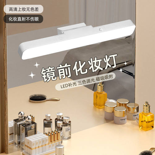 磁吸充电续航镜前化妆补光灯