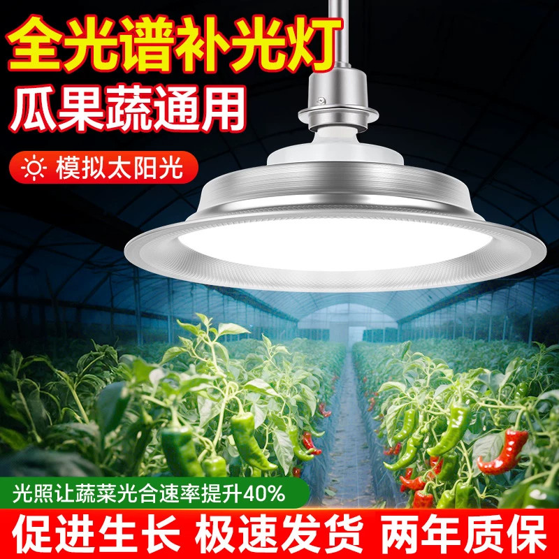 全光谱仿阳光灯太阳光蔬菜草莓花卉育苗室内多肉植物灯植物补光灯