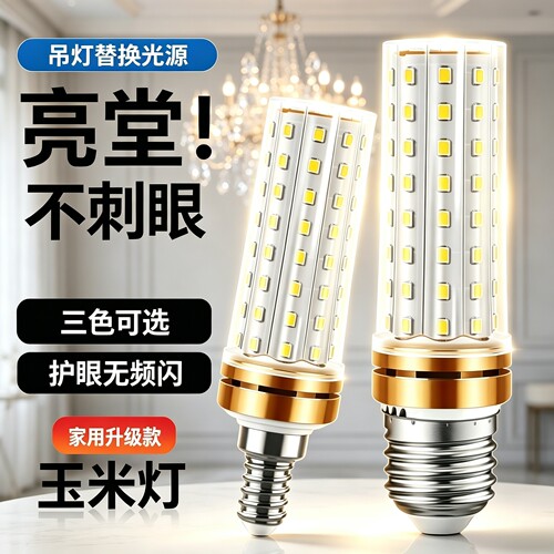 超亮三色变光护眼节能玉米灯
