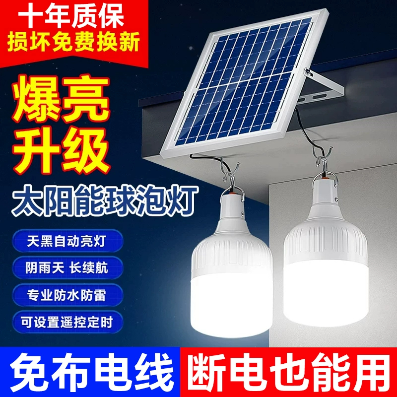 太阳能户外灯一拖二家用庭院照明灯室内led吊灯防水超亮充电灯泡