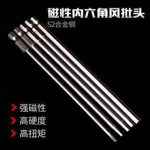 强磁手电钻螺丝刀S2超硬工业加长风批高硬度 内六角批头电动套装