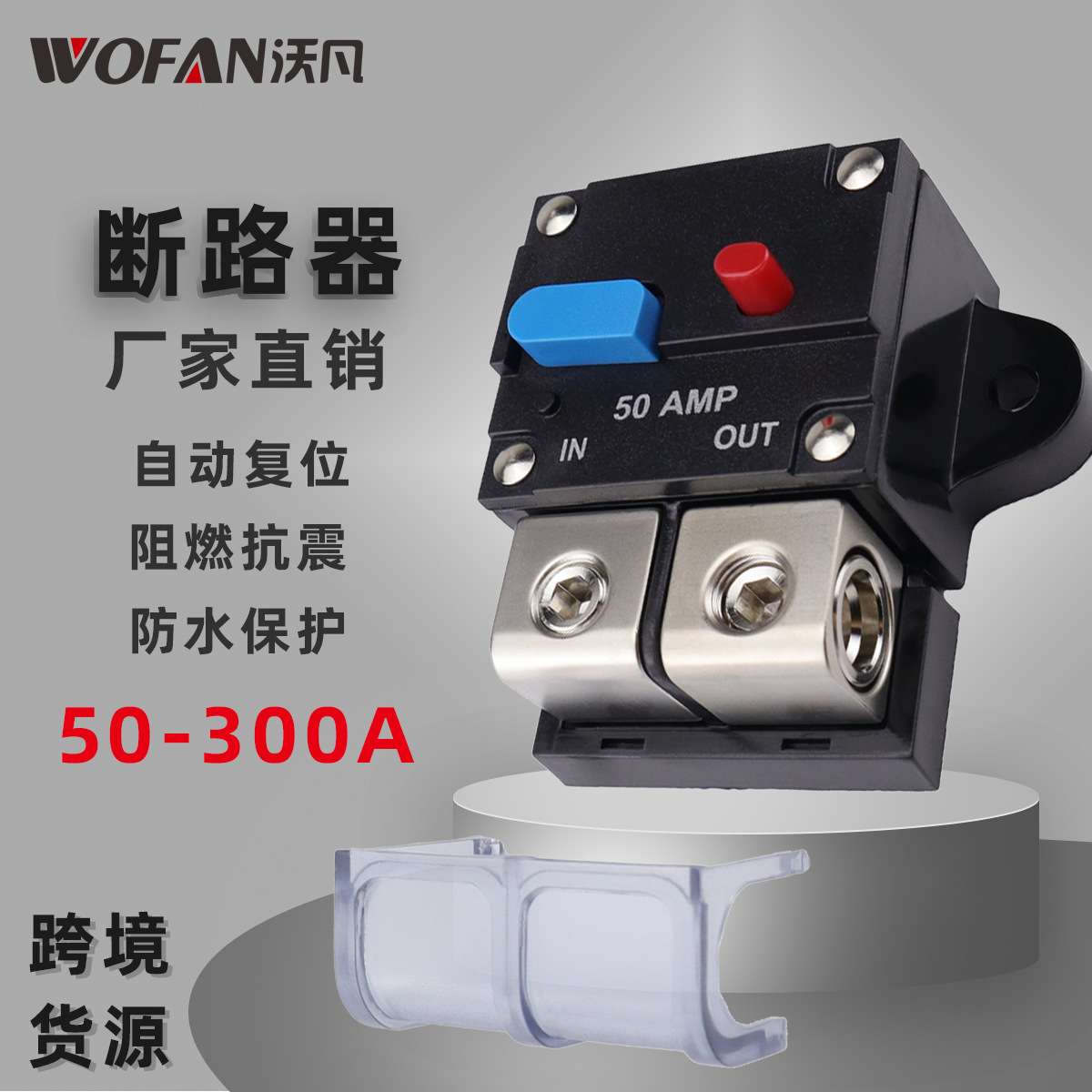 房车船舶电路热断路器 过热保护自动断开 方形可手动恢复50A-300A