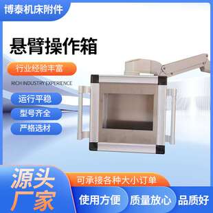 厂家供应机床悬臂操作箱 吊臂摇臂铝合金控制箱悬臂控制箱