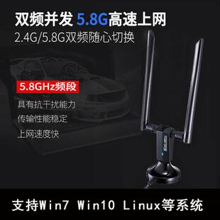 RTL8812AU千兆无线网卡 Kali Linux渗透测试专用网卡