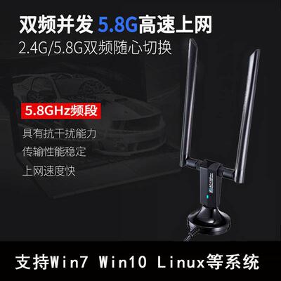 RTL8812AU千兆无线网卡 Kali Linux渗透测试专用网卡