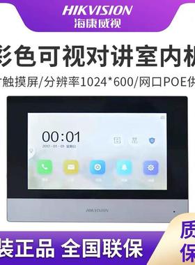 海康威视DS-KH6320C全新7寸触屏可视对讲分机楼宇单元门禁室内机