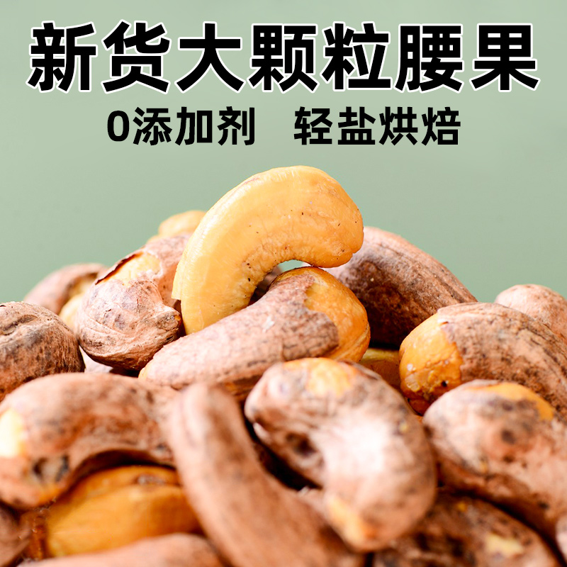 新鲜坚果腰果原味盐焗腰果散装批发孕妇零食坚果罐装紫皮腰果原味