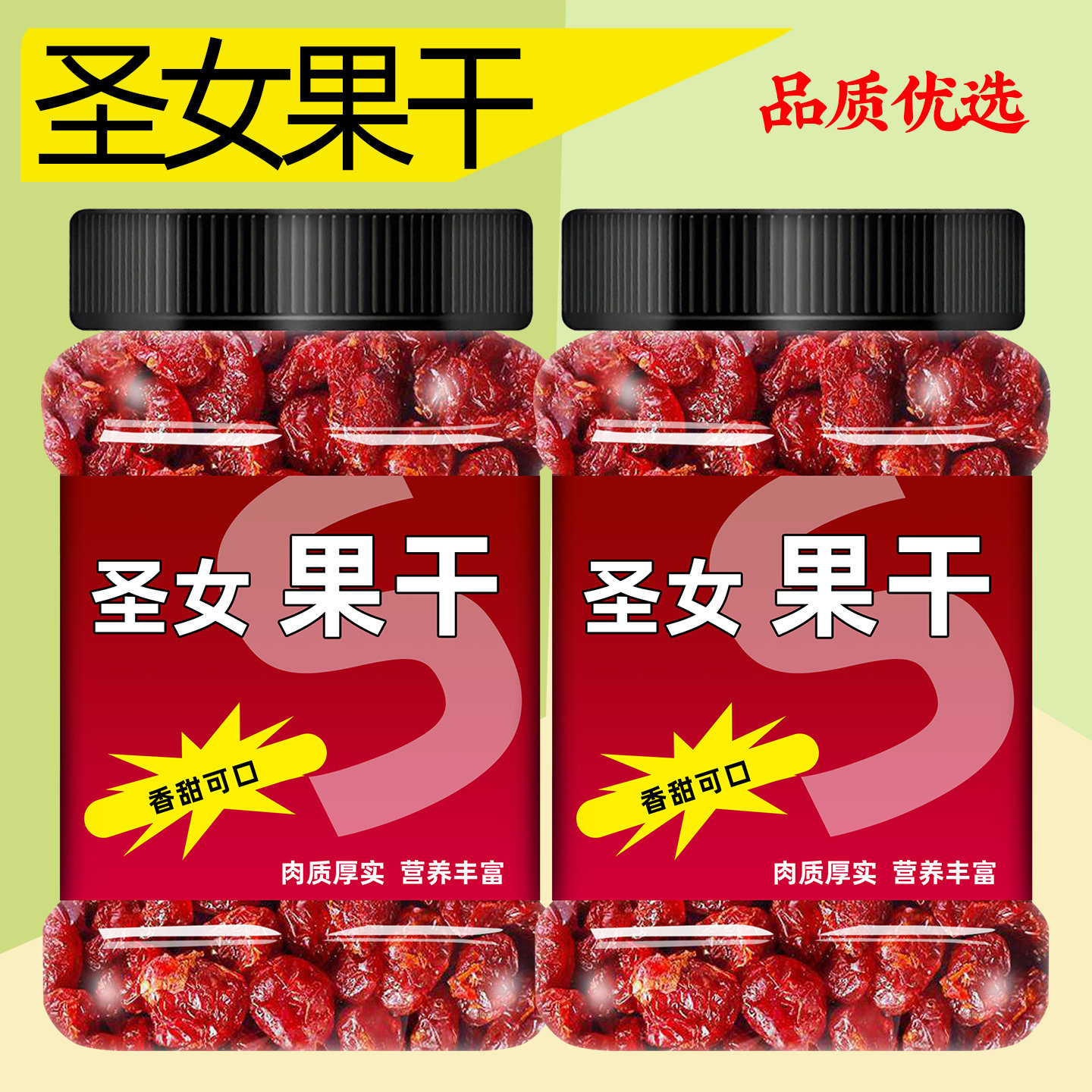 圣女果干新疆特产小红柿千禧果无添加休闲健康零食脯番茄干蜜饯