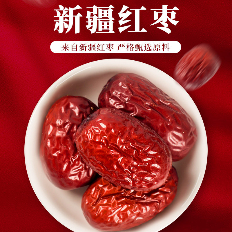 红枣2025新货新疆特产大枣新鲜免洗即食泡水泡茶婚庆干果健康零食,零食/坚果/特产,枣类制品,淘宝优惠券,粉丝福利购,淘宝优惠卷