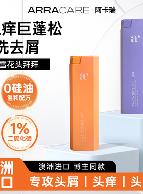 阿卡瑞控油蓬松去屑洗发水男士官方正品二硫化硒去油止痒洗发水