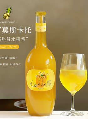 塞米图菠萝味莫斯卡托白葡萄酒6度微醺高颜值女生果酒750毫升