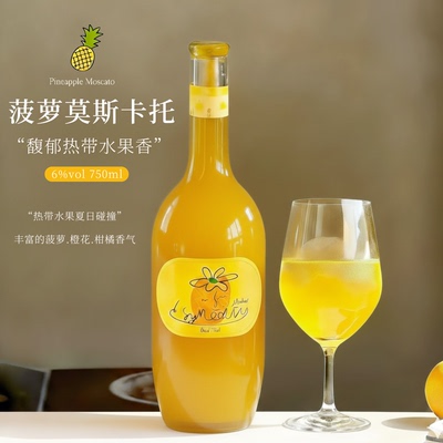 塞米图菠萝味莫斯卡托白葡萄酒6度微醺高颜值女生果酒750毫升