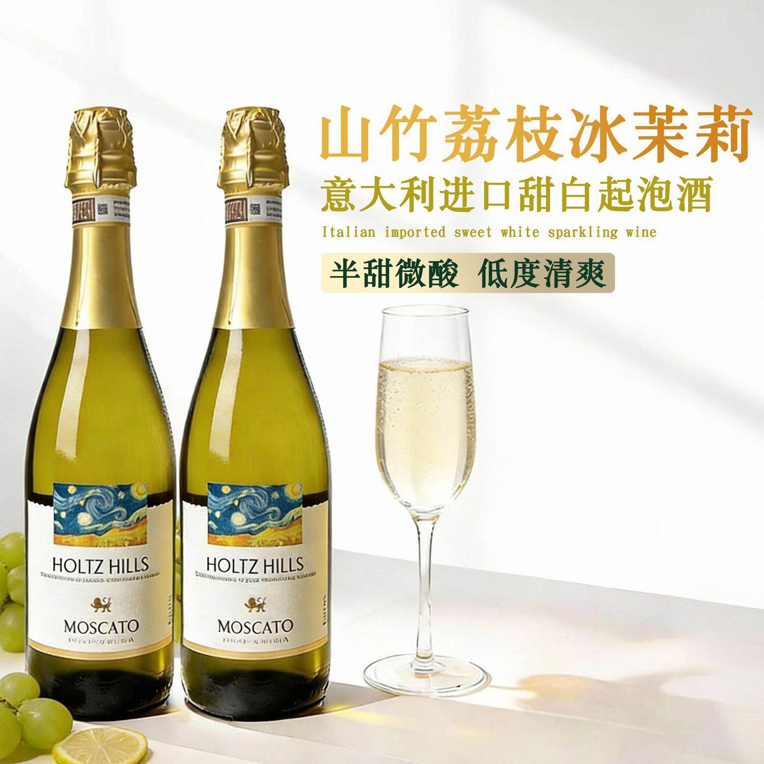 塞米图意大利进口莫斯卡托星空甜白起泡葡萄酒8度高颜值微醺750ML