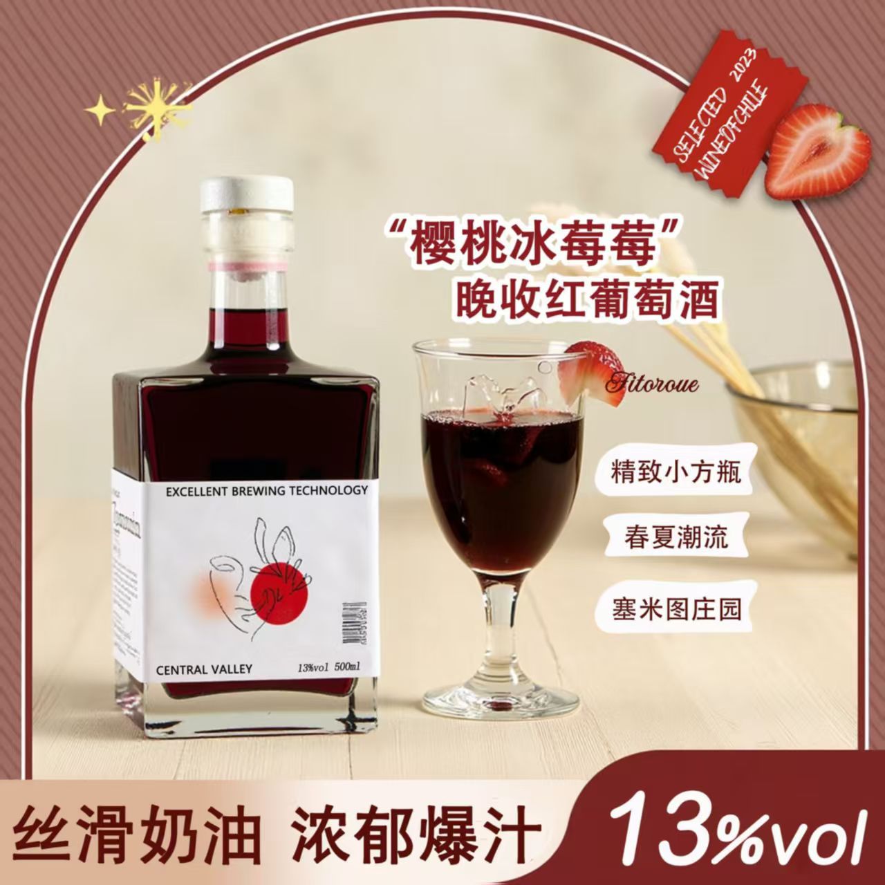 智利原酒进口塞米图红酒晚收甜红葡萄酒女士低度数微醺晚安小甜酒