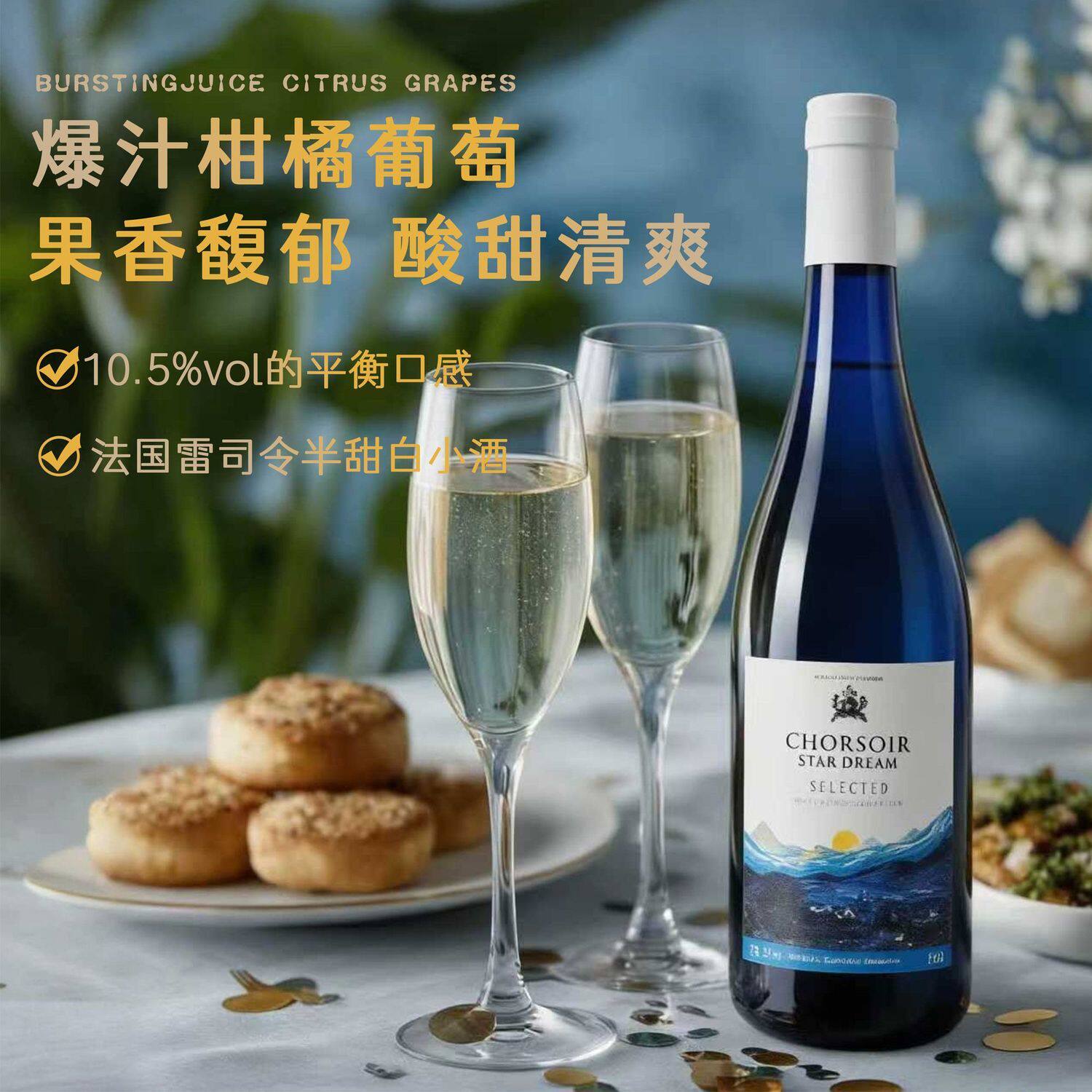 塞米图法国进口蓝瓶雷司令10.5度半甜白葡萄酒微醺小甜酒750ml