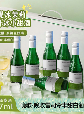 塞米图法国进口11度雷司令半甜白葡萄酒小甜酒187ml六支礼盒送礼