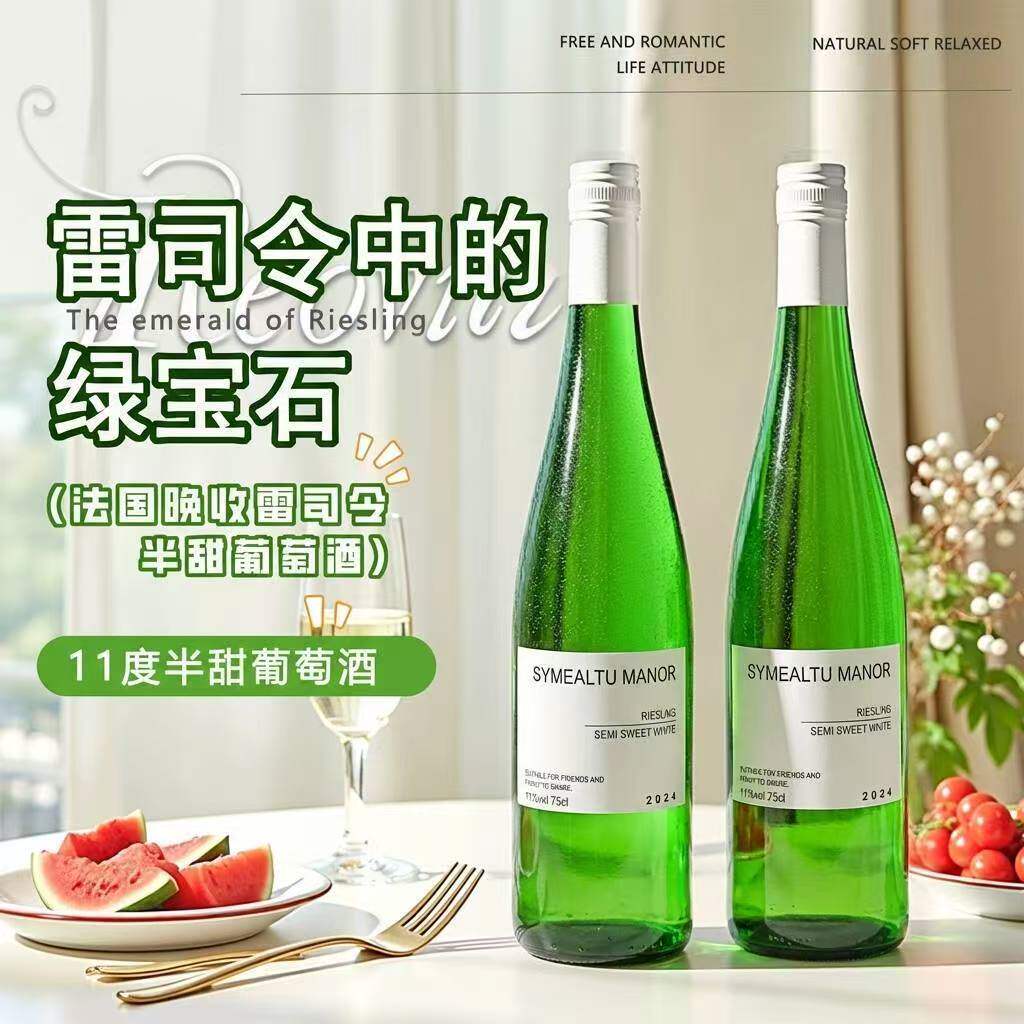 法国雷司令半甜白葡萄酒11.5%度Riesling女士微醺晚安小甜酒果酒