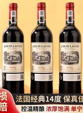 路易拉菲LOUIS LAFON法国进口红酒14度干红葡萄酒正品节日送礼