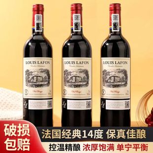 路易拉菲LOUIS LAFON法国进口红酒14度干红葡萄酒正品节日送礼