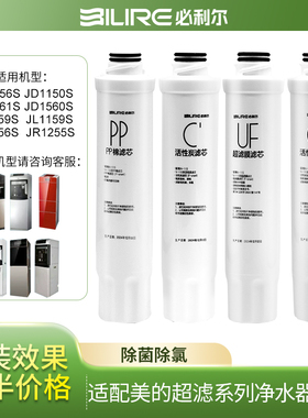 适配美的净饮水机超滤纳滤芯JR/JD/JL1056S 1059S 1256S 1255S-UF