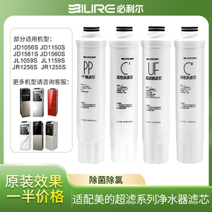 适配美的净饮水机超滤纳滤芯JR/JD/JL1056S 1059S 1256S 1255S-UF
