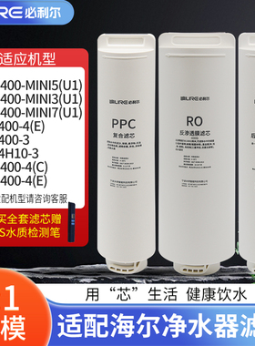 适配海尔净水器滤芯HRO400/600-MINI5/3/7U1/HRO6H68-3C/D/E/通用