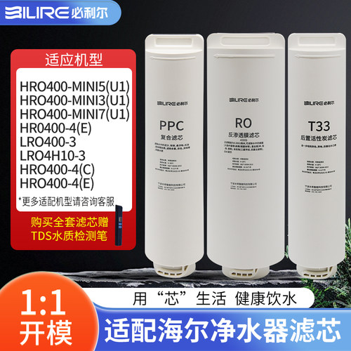 适配海尔净水器滤芯HRO400/600