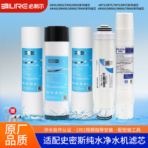 适配史密斯净水器滤芯AR50SR75