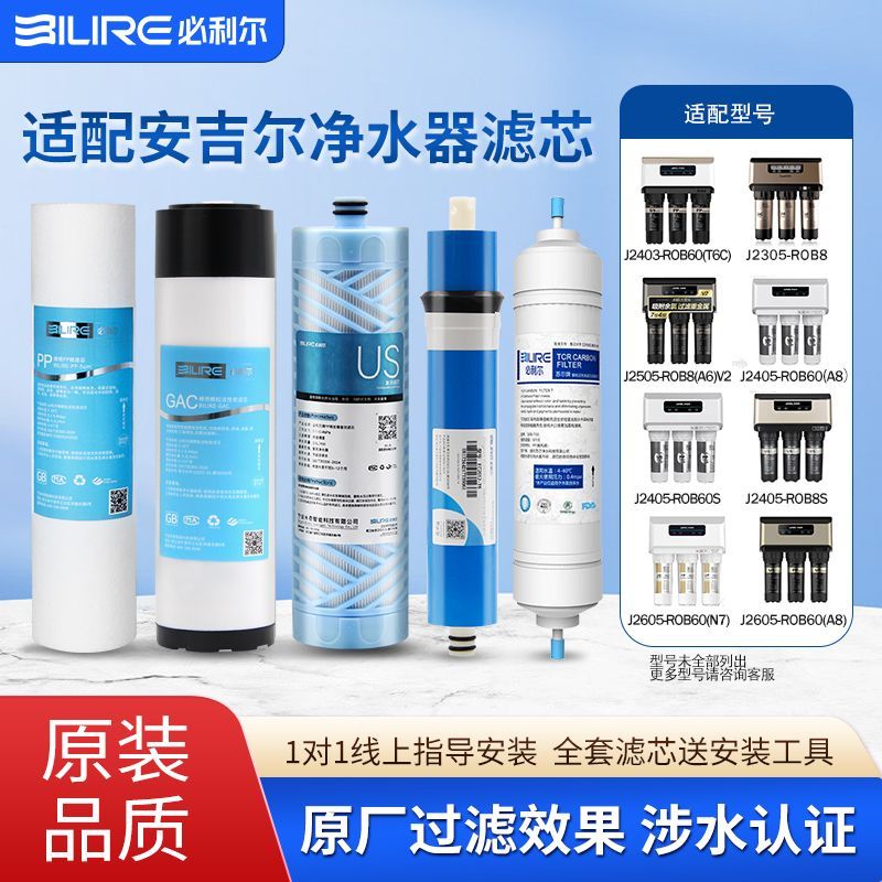 适配安吉尔J2405/J2403/J2305