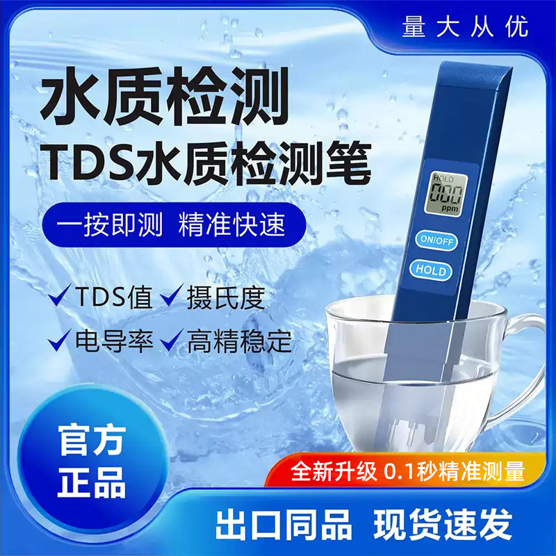 测高精度TDS水质检测笔