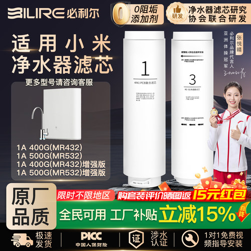 滤树适用小米1A400G（MR432）