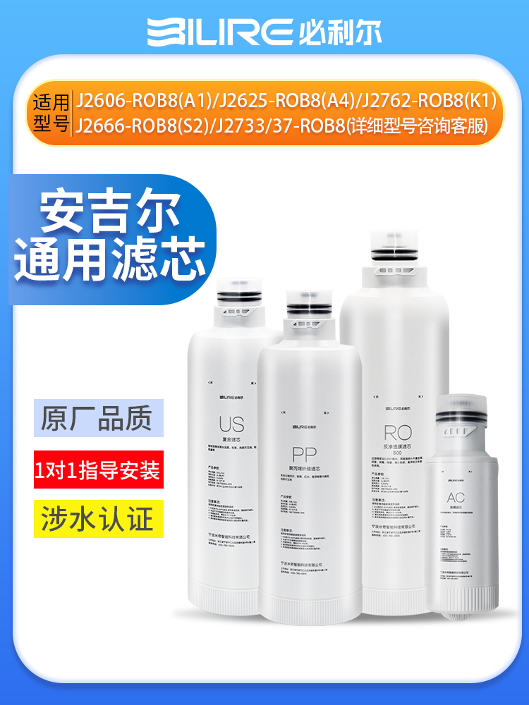 适配安吉尔净水器通用滤芯A6pro/S6/S2/K7/A5/K5/a4滤芯反渗透膜