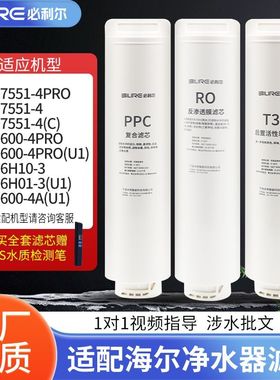适配海尔净水器滤芯HRO7551-4PRO/4/4(C)/HRO600/4A(U1)/6H01-3U1