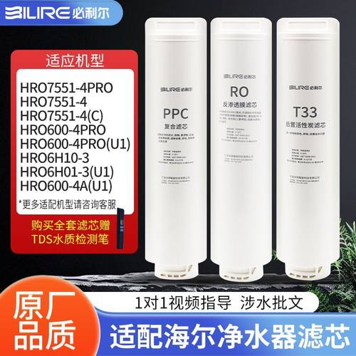 适配海尔净水器滤芯HRO7551-4PRO
