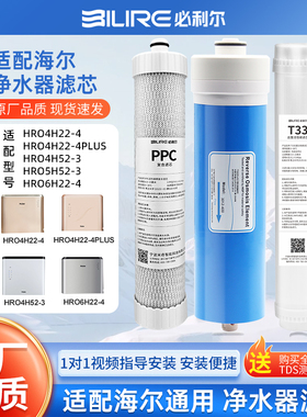 适配海尔净水器滤芯HRO4H22-4/4H52-3/4H22-4PLUS/5H52-3/6H22-4