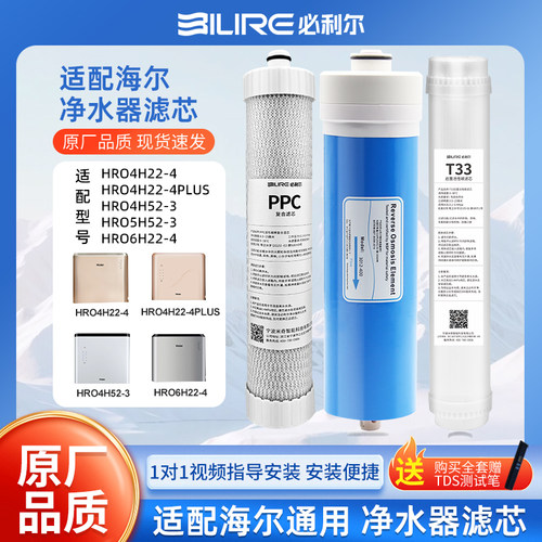 适配海尔净水器滤芯HRO4H22-4